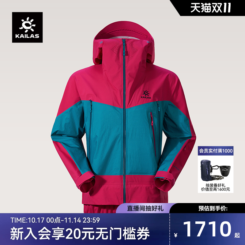 KAILAS凯乐石中性款冲锋衣