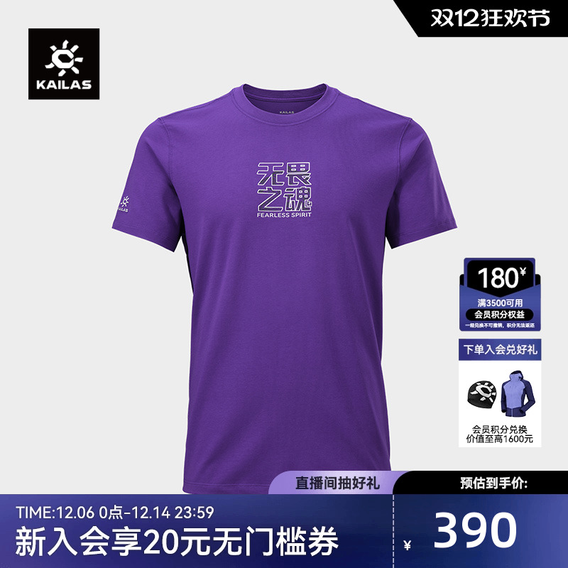 KAILAS凯乐石中性款中国未登峰计划棉T短袖户外运动登山徒步通勤