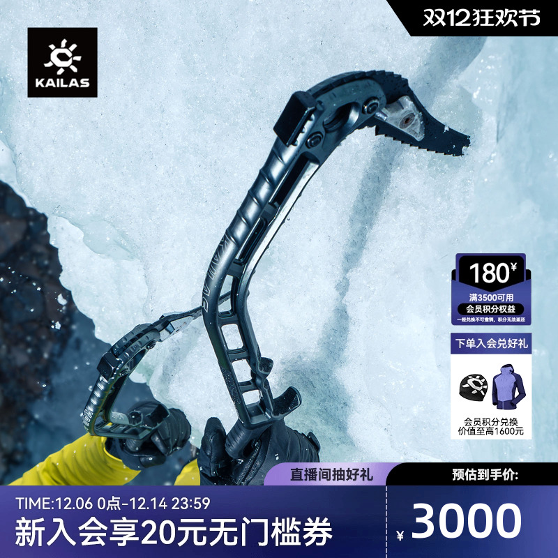KAILAS凯乐石冰镐冰镐
