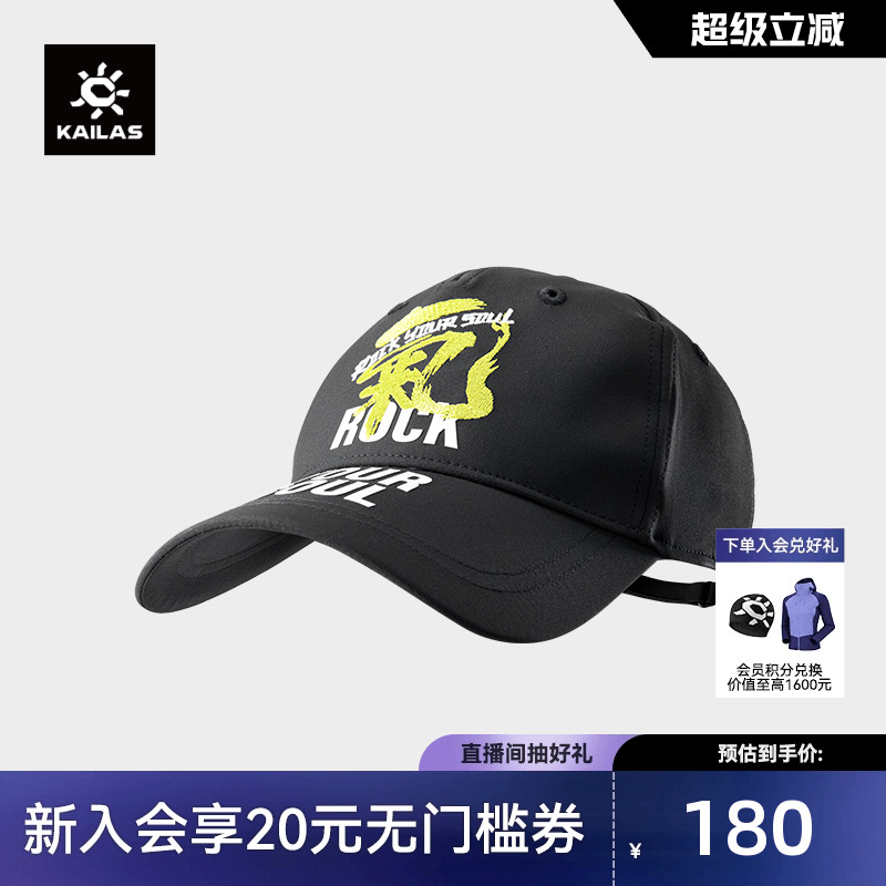 KAILAS凯乐石 户外运动 文化棒球帽 KF2461501
