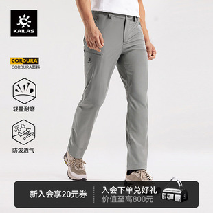 KAILAS凯乐石软壳裤 子男 CORDURA轻量耐磨透气防泼休闲运动徒步裤