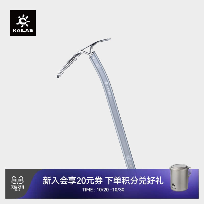 KAILAS凯乐石 Skyline Pro 天际线 技术登山冰镐50cm EI402A