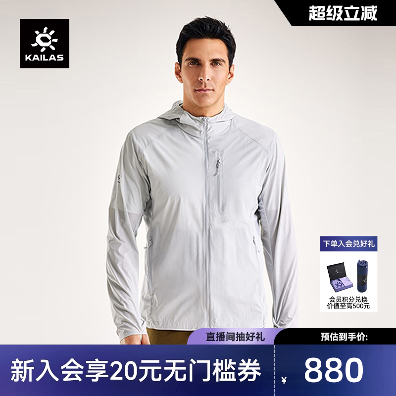 KAILAS凯乐石防晒衣男UPF100防紫外线户外防泼水耐磨轻薄风衣外套
