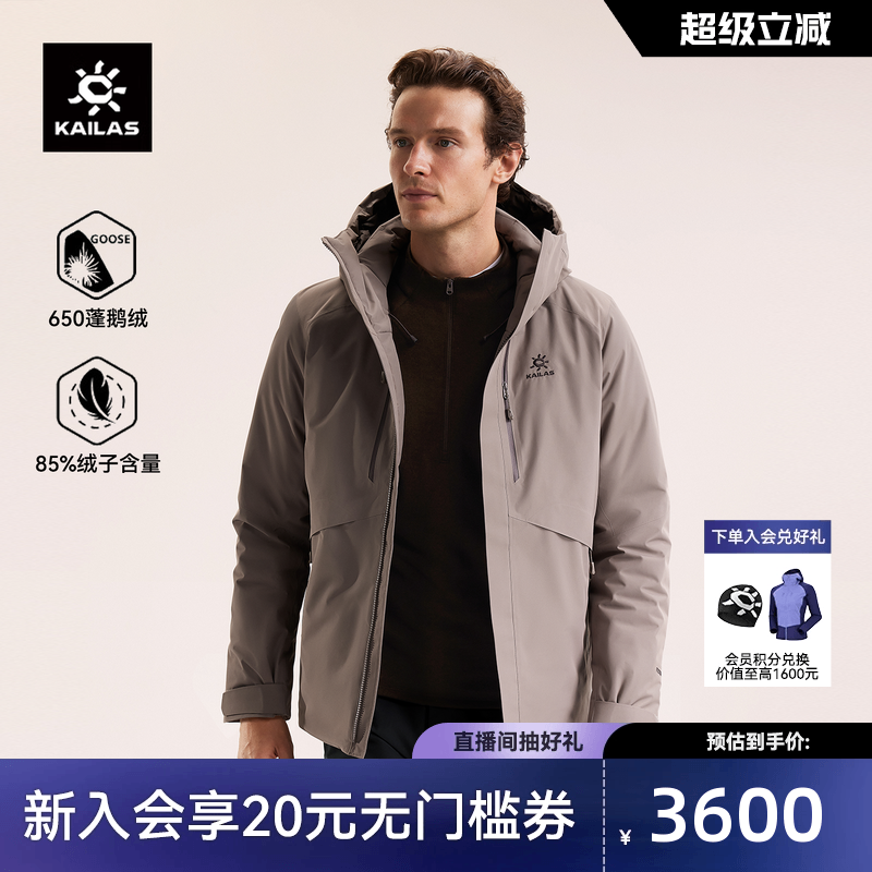 凯乐石阿莱奇羽绒服650蓬鹅绒