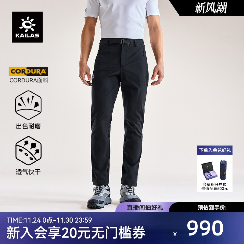 KAILAS凯乐石T9速干裤【耐磨版】
