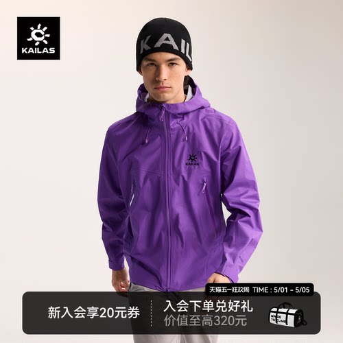 凯乐石博格达LT冲锋衣防风防水