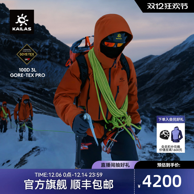 凯乐石MONTQ60全天候硬壳冲锋衣