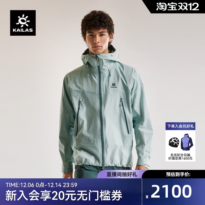 凯乐石博格达冲锋衣防水外套男