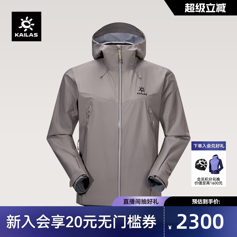 凯乐石博格达冲锋衣防风防水透汽