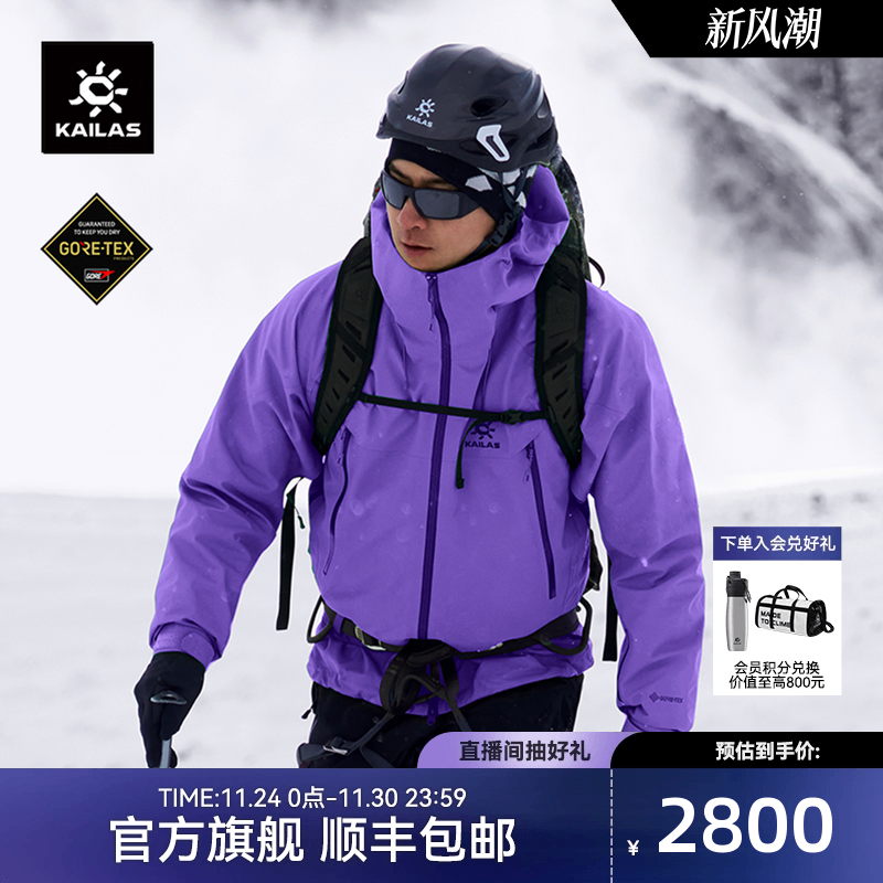 凯乐石MONTX全天候硬壳冲锋衣