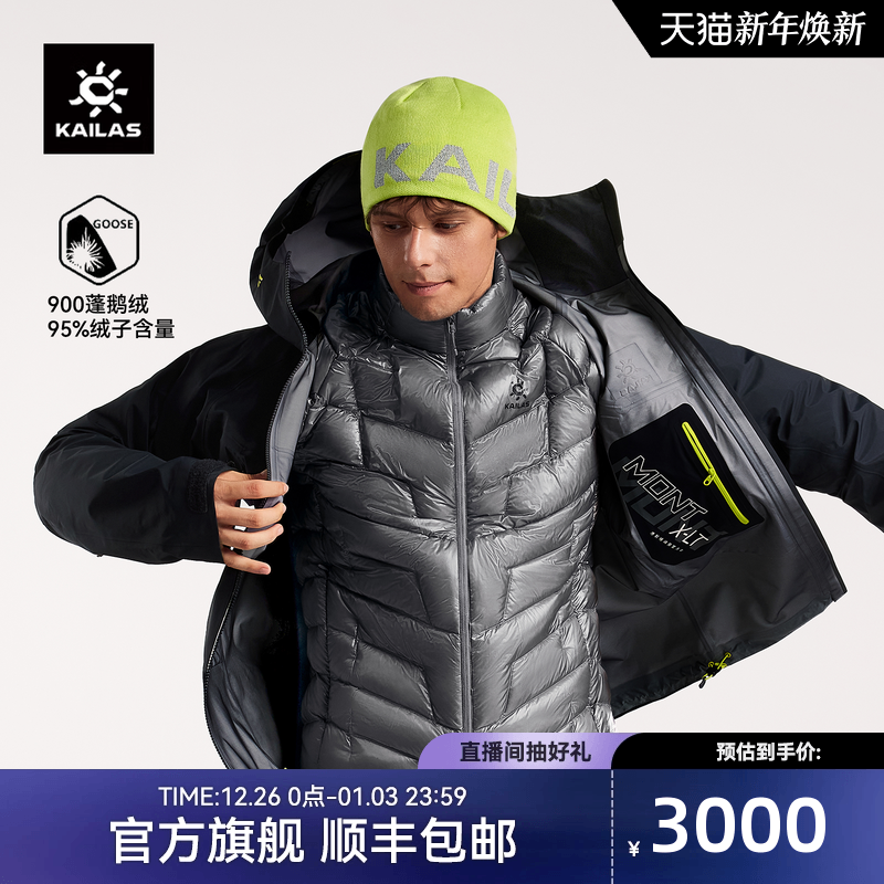 KAILAS凯乐石GT ZERO排骨羽绒服900蓬拒水鹅绒轻量户外冬季外套男