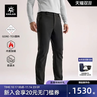 KAILAS凯乐石GTX软壳裤加绒保暖