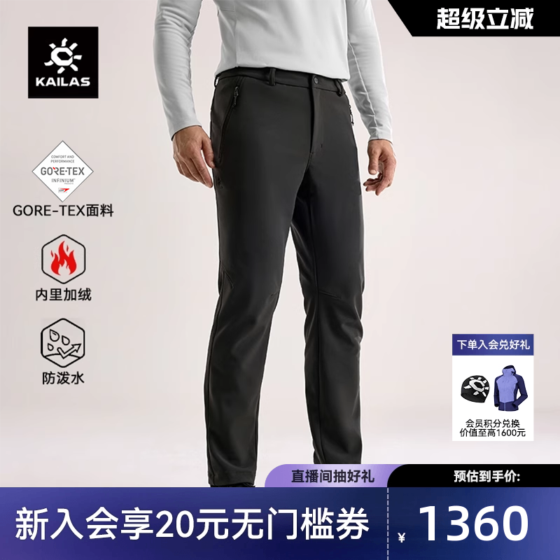 KAILAS凯乐石格聂GTX防风软壳裤透汽加绒保暖户外休闲裤子男款