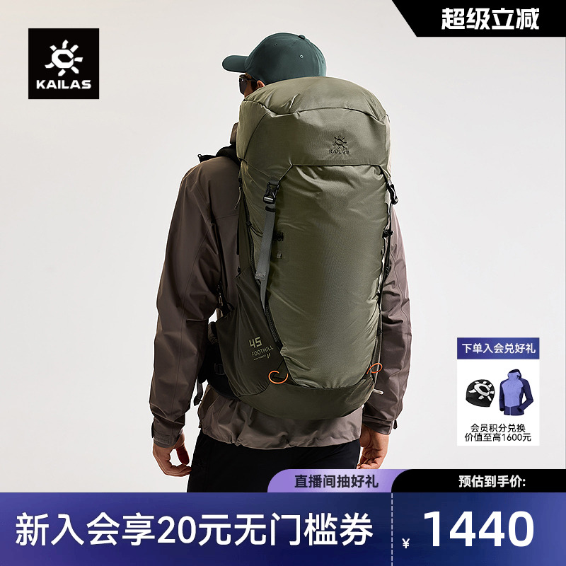KAILAS凯乐石 山麓（Foothill）45轻量徒步背包 KA2463004