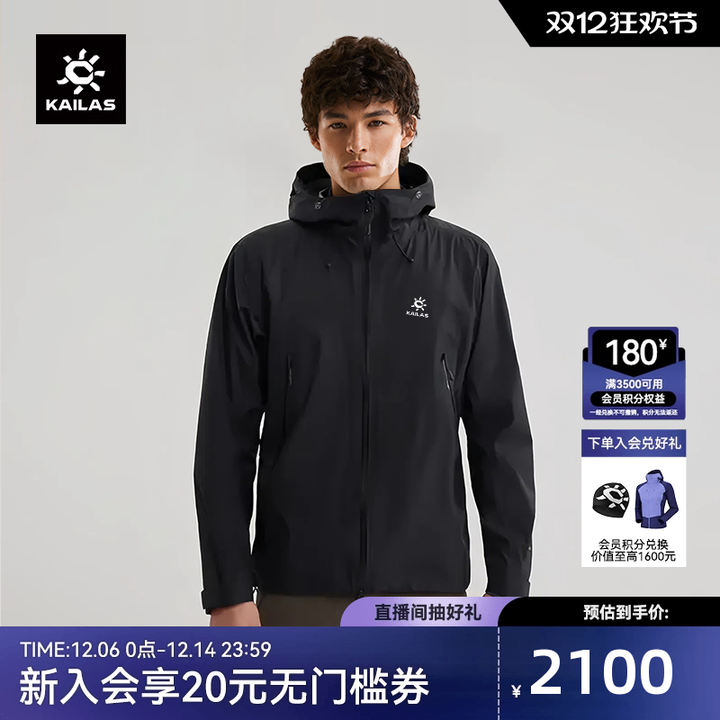 凯乐石博格达LT冲锋衣防风防水