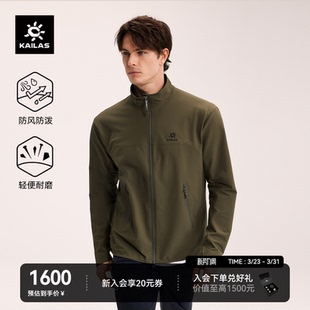 KAILAS凯乐石M8立领软壳衣防风防泼耐磨运动夹克外套男款 26款