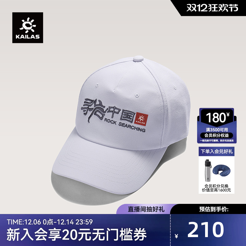KAILAS寻岩中国文化棒球帽