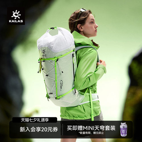 凯乐石天穹LT-II20登山冲顶背包