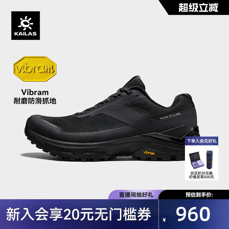 凯乐石界山徒步鞋【透气版】