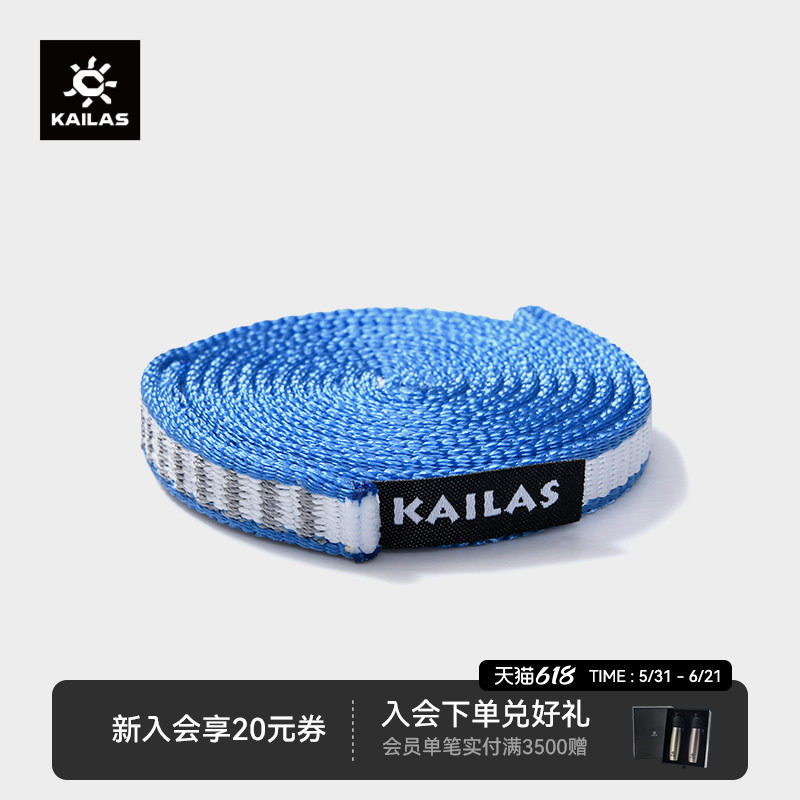 KAILAS凯乐石Dyn扁带环 户外攀登 ER501B