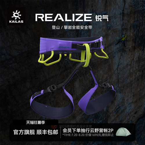KAILAS凯乐石 Realize 锐气 攀岩/登山安全带 EH301