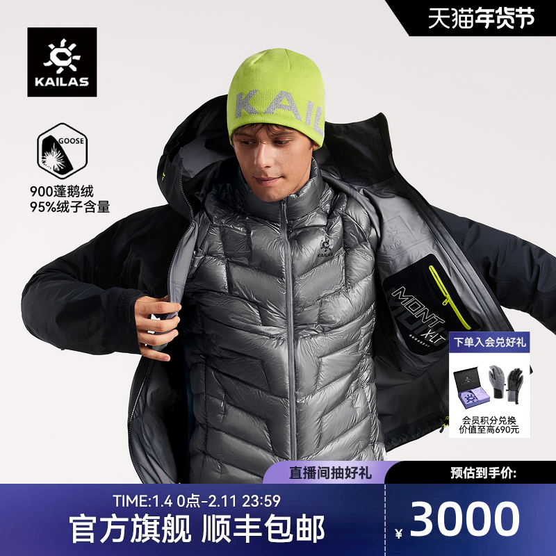 KAILAS凯乐石GT ZERO排骨羽绒服900蓬拒水鹅绒轻量户外冬季外套男,男装,时尚羽绒内胆,淘宝优惠券,粉丝福利购,淘宝优惠卷