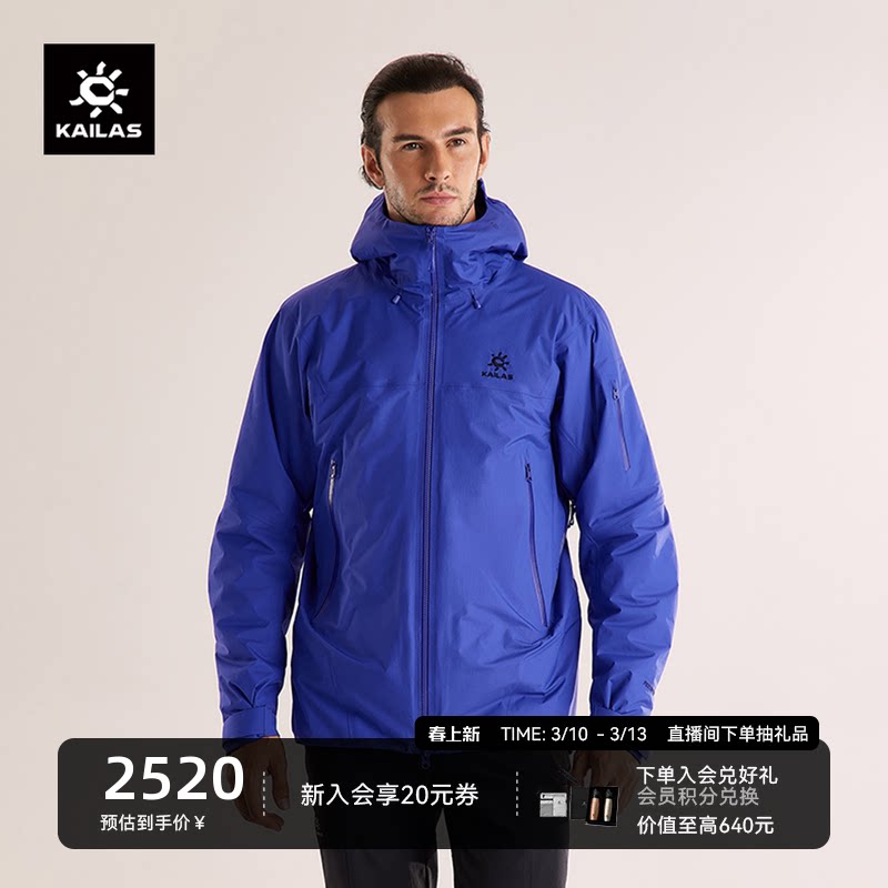 KAILAS凯乐石博格达PLUS硬壳冲锋衣防风防水户外棉服保暖外套男女