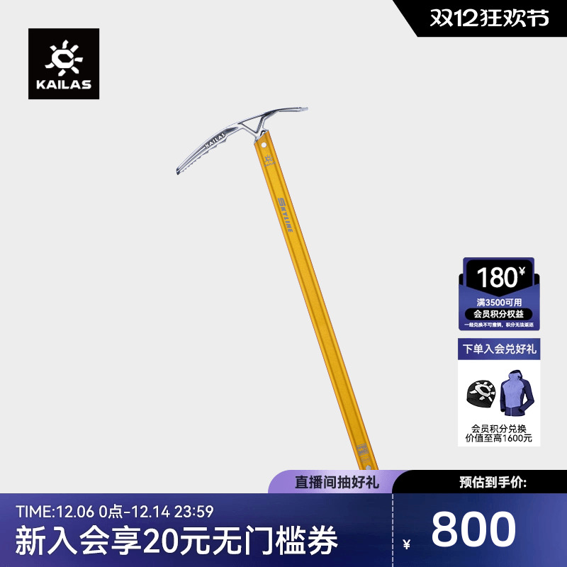 KAILAS凯乐石 户外运动 Skyline 天际线 登山冰镐65cm EI401B