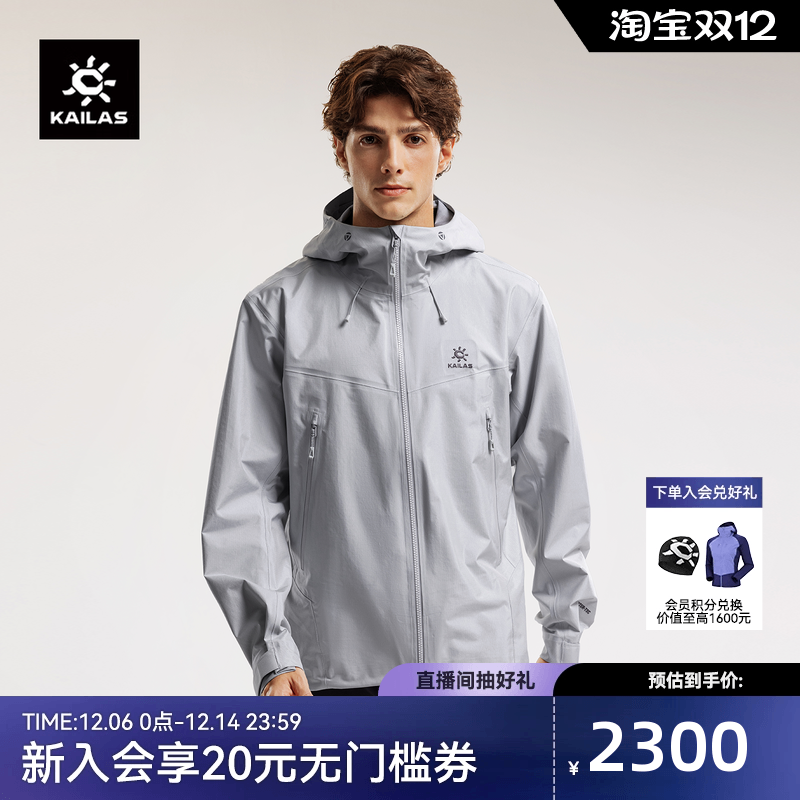 凯乐石博格达冲锋衣防风防水透汽