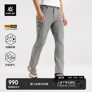 KAILAS凯乐石软壳裤 子男 CORDURA轻量耐磨透气防泼休闲运动徒步裤