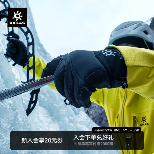 KAILAS凯乐石 户外运动 中性防水攀冰手套 KM2503001