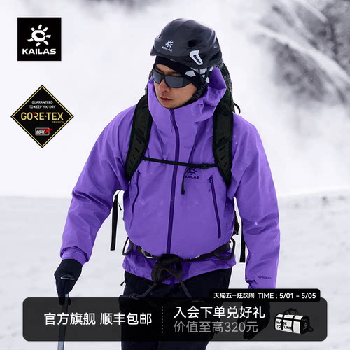 凯乐石MONTX全天候硬壳冲锋衣