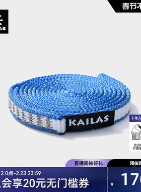 KAILAS凯乐石Dyn扁带环 户外攀登 ER501B
