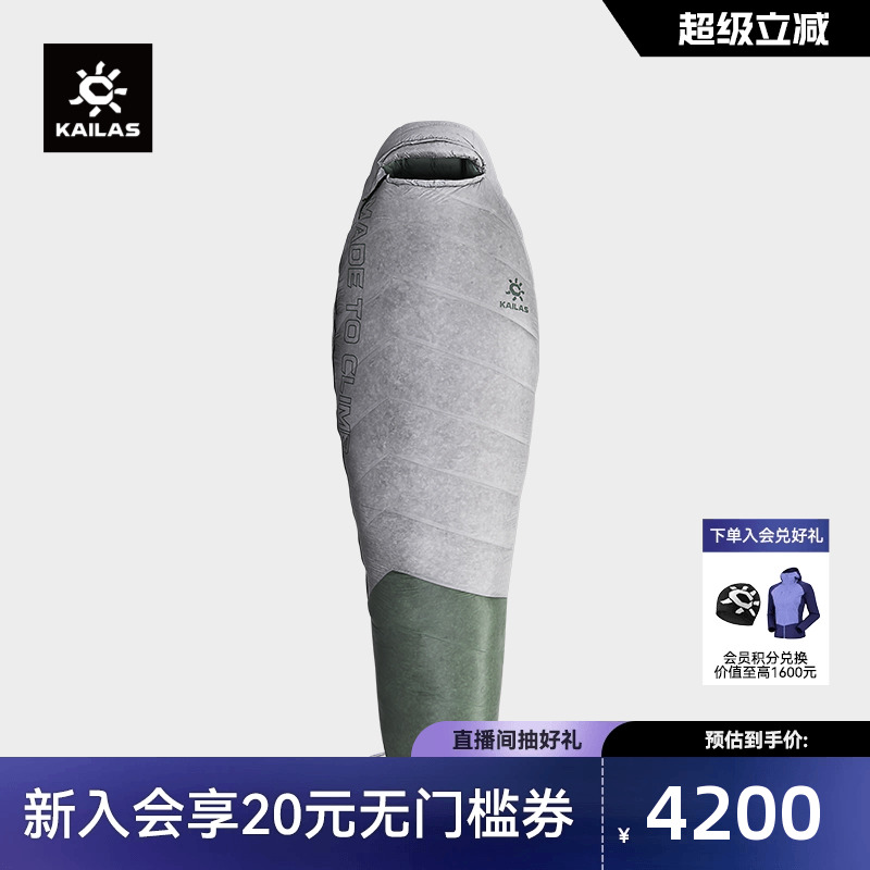 KAILAS凯乐石 户外运动 TREK-LIGHT 800 轻量羽绒睡袋 KB2401105
