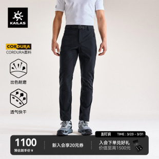 KAILAS凯乐石T9速干裤 CORDURA快干徒步登山运动休闲男 耐磨版