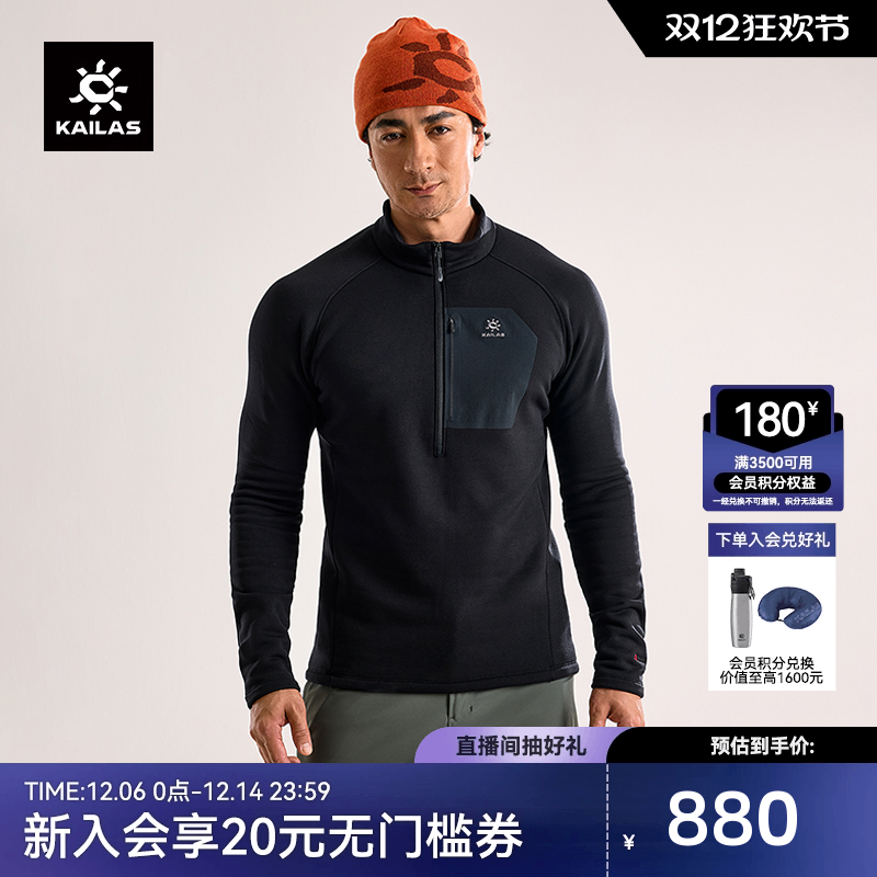KAILAS凯乐石立领半开胸抓绒衣