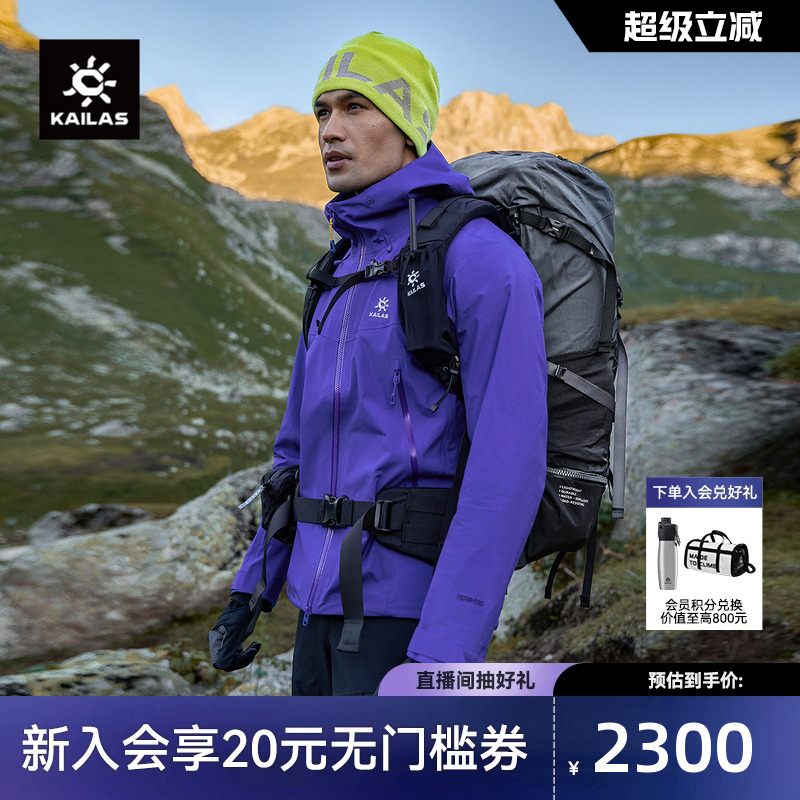 凯乐石博格达冲锋衣FLT防风防水