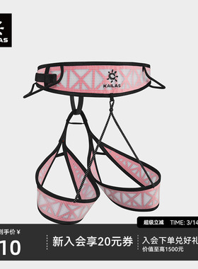 KAILAS凯乐石 Hover2 翱翔 轻量 竞技 攀岩安全带 EH107A
