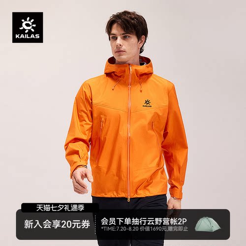 凯乐石博格达冲锋衣硬壳防水外套