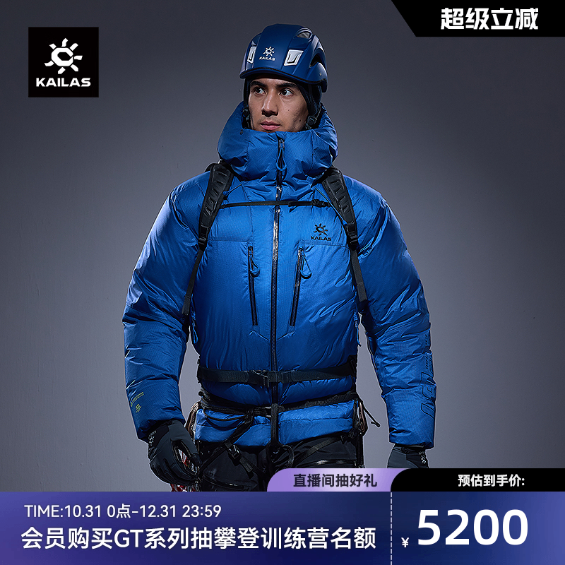 KAILAS凯乐石7000GT羽绒服900蓬