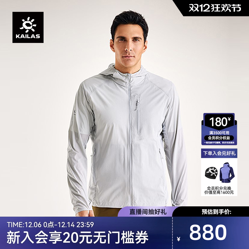 凯乐石薄款防晒风衣男夏季外套