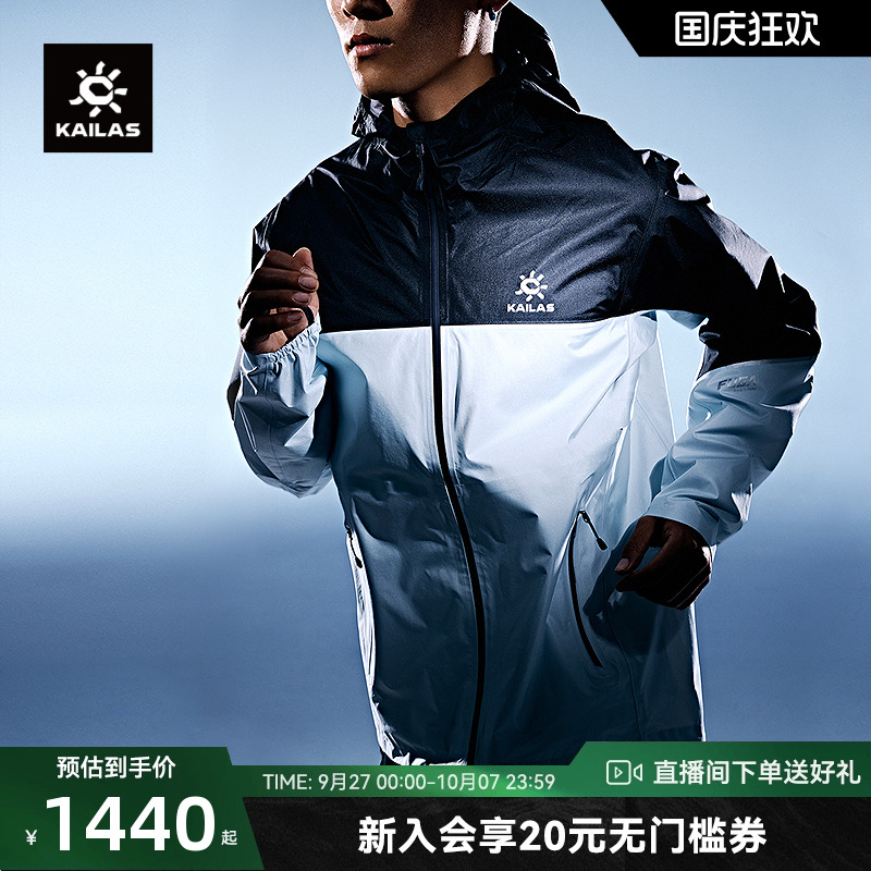 凯乐石AERO傲云冲锋衣防水外套男