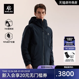 KAILAS凯乐石高加索700蓬鹅绒硬壳FLT连帽羽绒服冬季 保暖外套男款