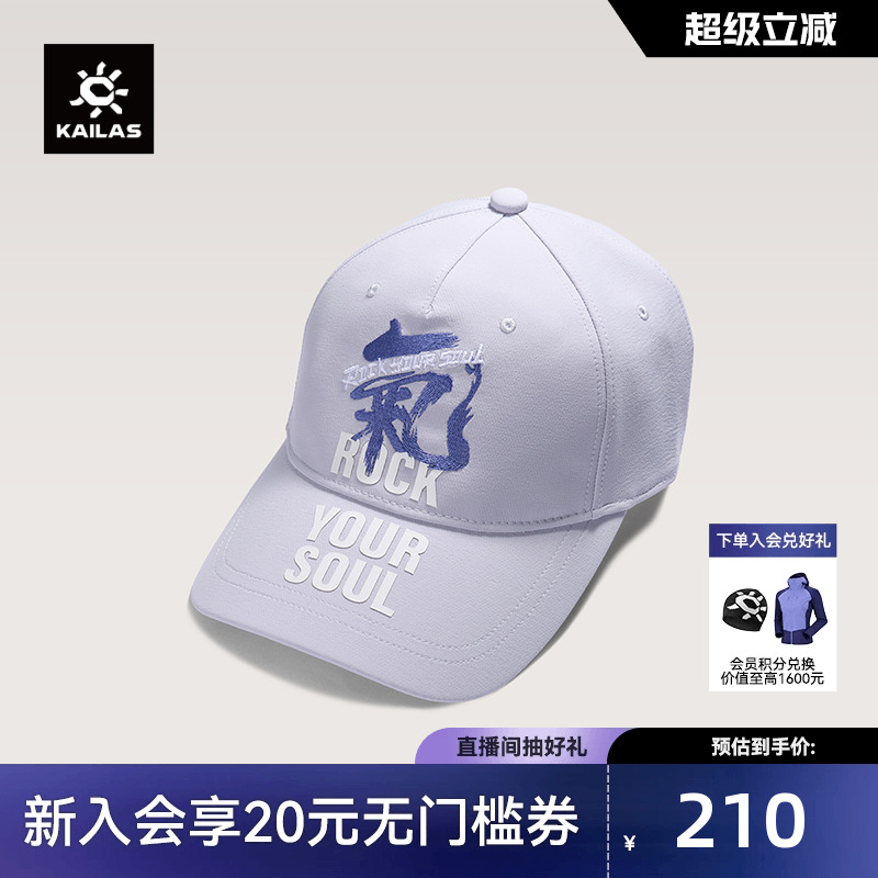 KAILAS凯乐石 攀岩文化棒球帽中性款透气户外运动徒步爬山可调节