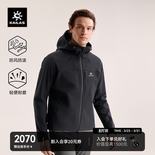 KAILAS凯乐石M8IC连帽软壳衣防风防泼加绒户外登山夹克外套男款