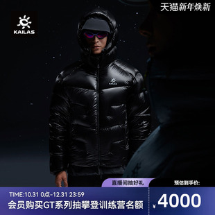 KAILAS凯乐石5000GT羽绒服1000蓬拒水鹅绒冬季 户外保暖轻量外套男