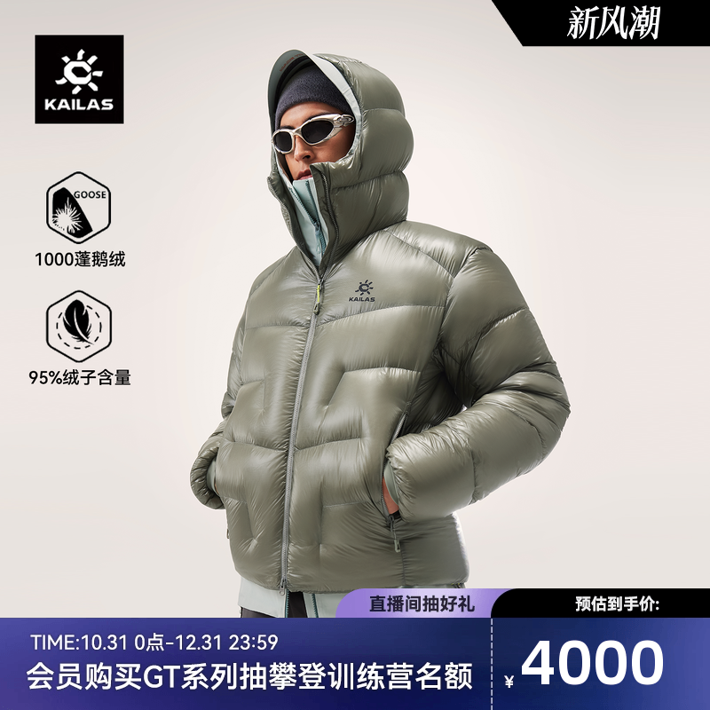 凯乐石5000GT羽绒服男1000蓬鹅绒