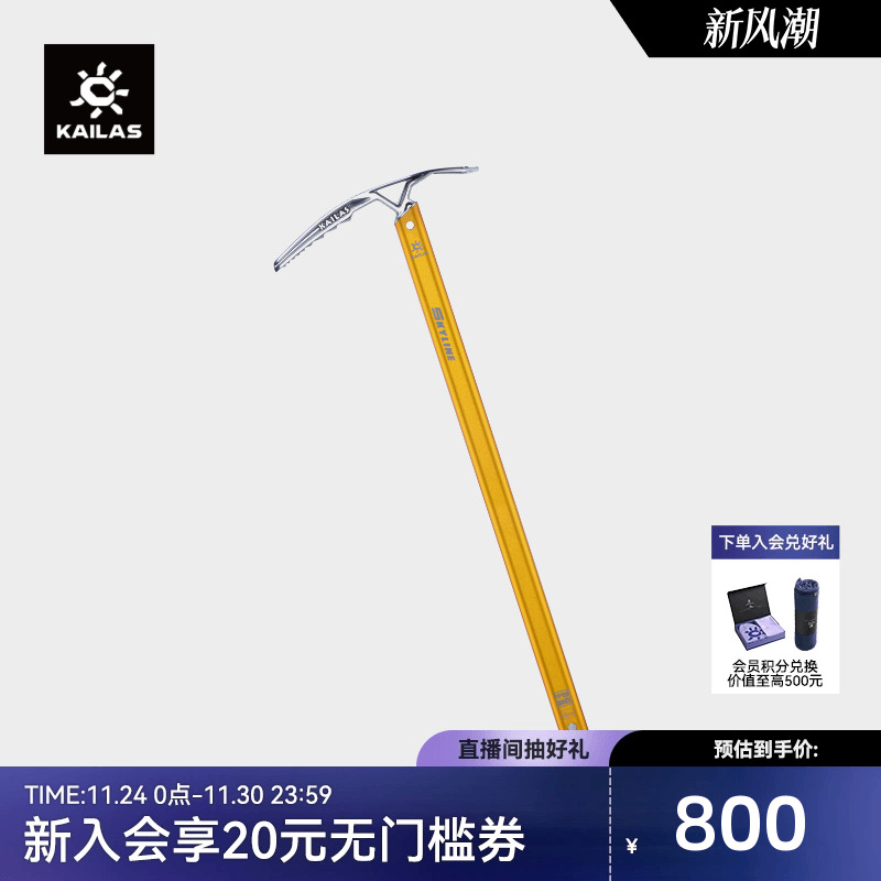 KAILAS凯乐石 户外运动 Skyline 天际线 登山冰镐65cm EI401B