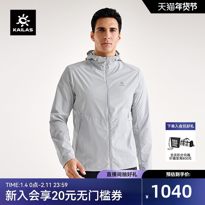 KAILAS凯乐石UPF100+防晒衣男款夏季防紫外线外套防泼水轻薄风衣,男装,时尚防晒服,淘宝优惠券,粉丝福利购,淘宝优惠卷