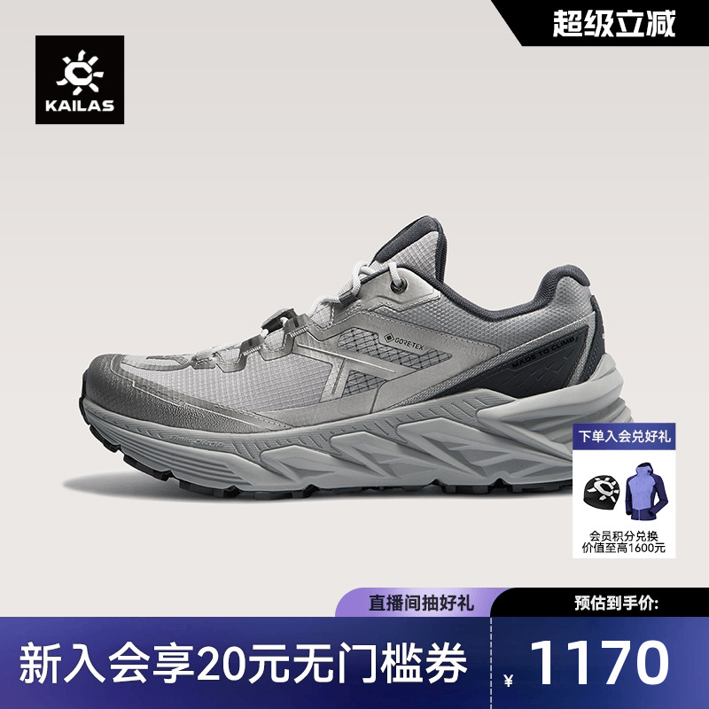 KAILAS凯乐石男款低帮防水跑山徒步鞋(山行-2 GTX)缓震透气运动